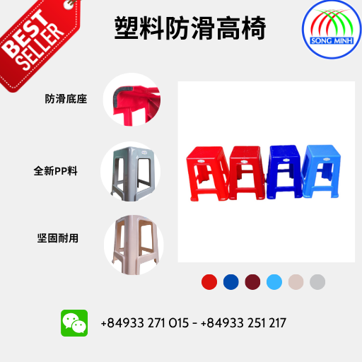 高脚防滑塑料凳 – 坚固美观 · 钻石纹座面